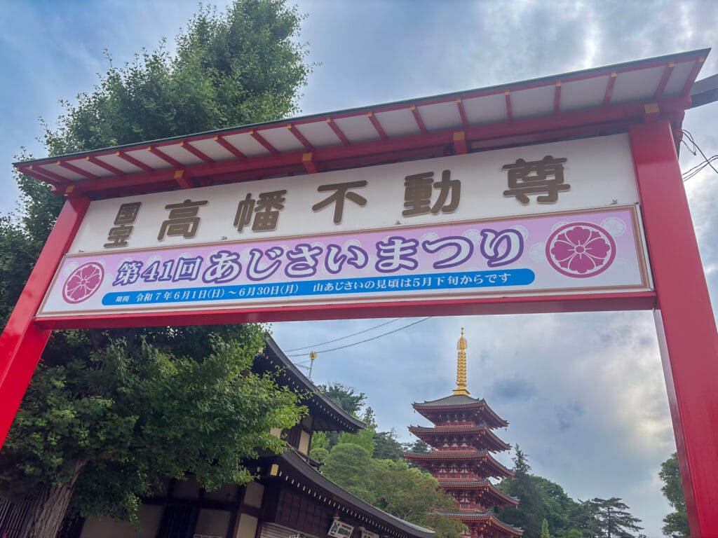 高幡不動尊正門と案内看板 / Main gate and guide board of Takahata Fudoson