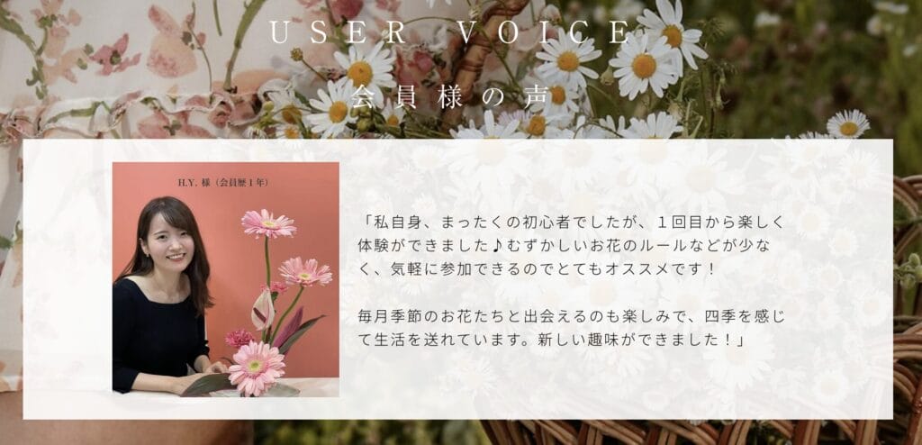 alt="User testimonial: 初心者でも楽しめる生け花体験。季節の花に触れながら新しい趣味が見つかりました。" 