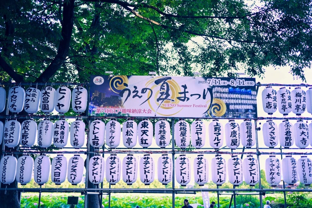 上野公園のうえの夏まつり提灯飾り。2025年のイベント看板と提灯が並ぶ。
